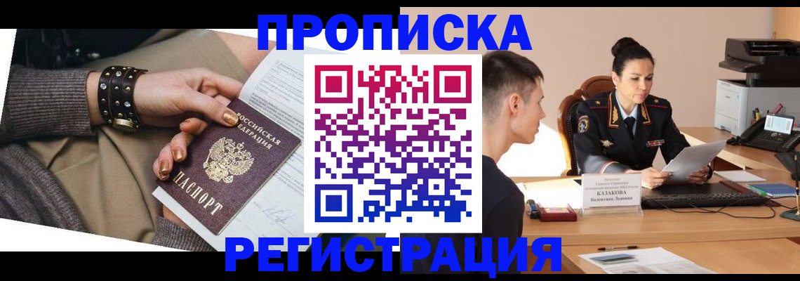 прописка гарантия в Снежинске