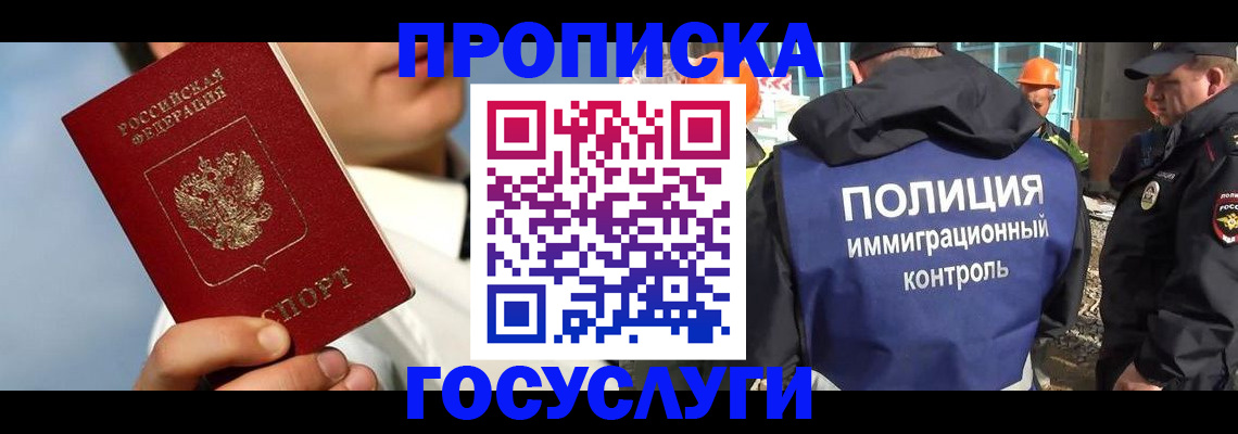 прописка в Снежинске